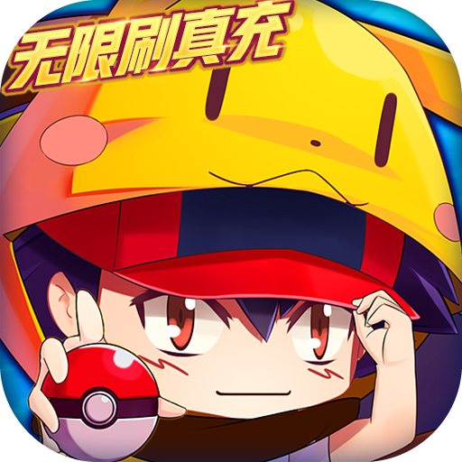 超级精灵球-H5