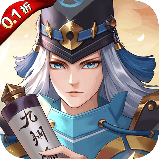 九州谕（0.1折）