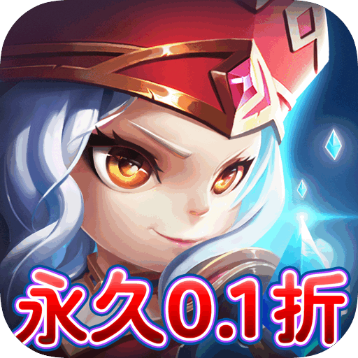 荣耀时刻（0.1折）