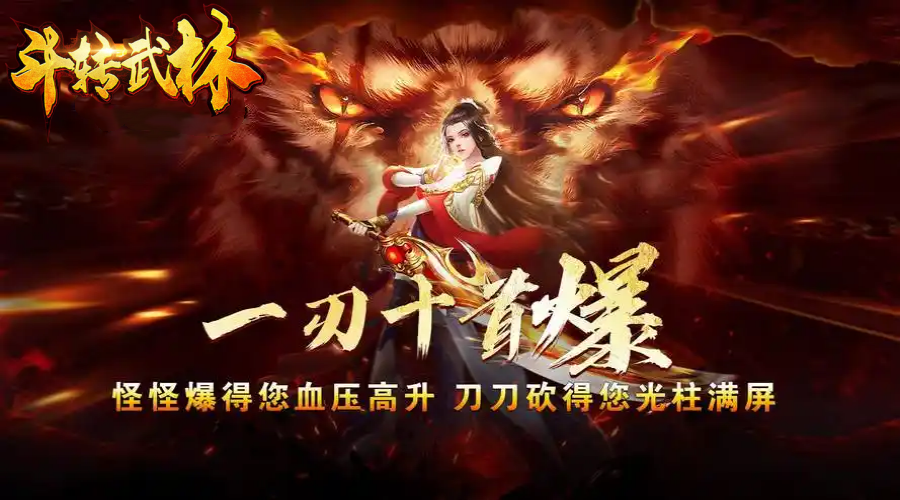 《斗转武林（欢喜美杜莎）》转游福利
