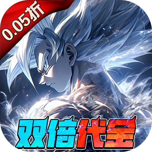 《耀世格斗（0.05双倍代金券版）》上线福利