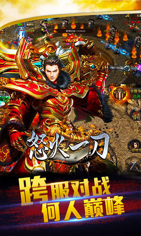 《怒火一刀》传奇手游官方正版授权官服网站_怒火一刀